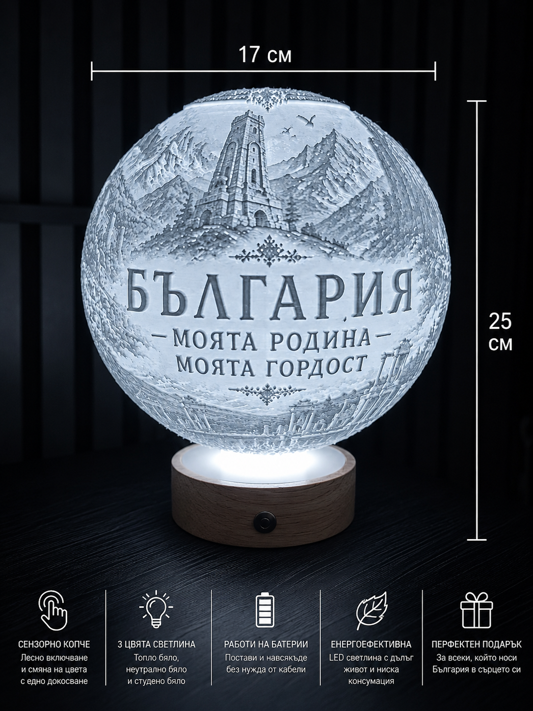 Лампа „България – Моята родина, моята гордост“ - Image 3